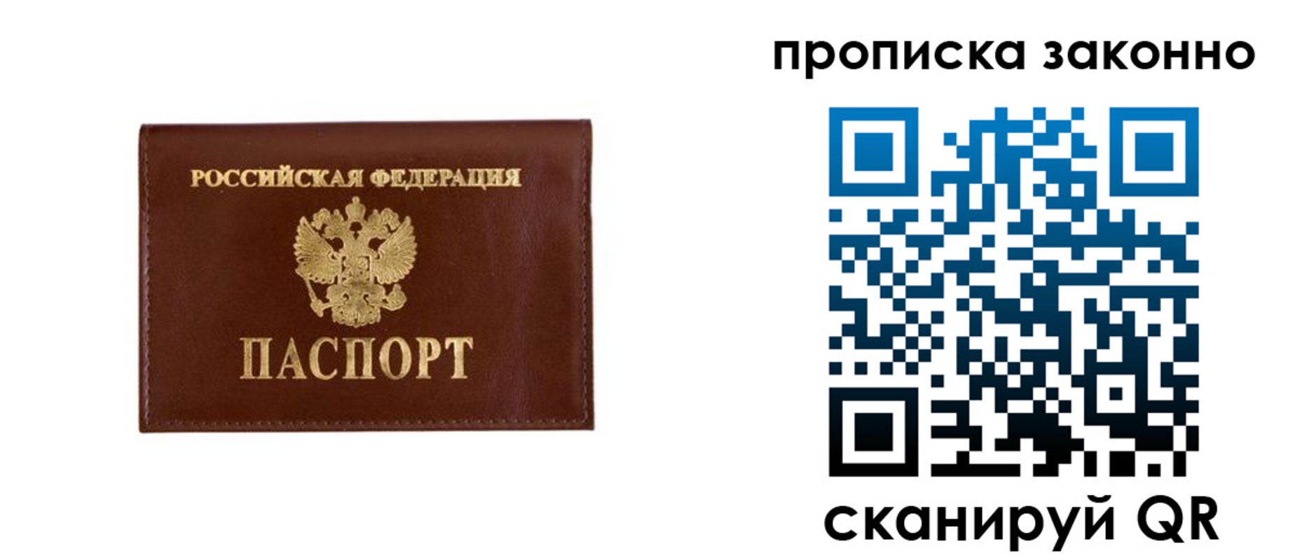 прописка штамп в Тайшете